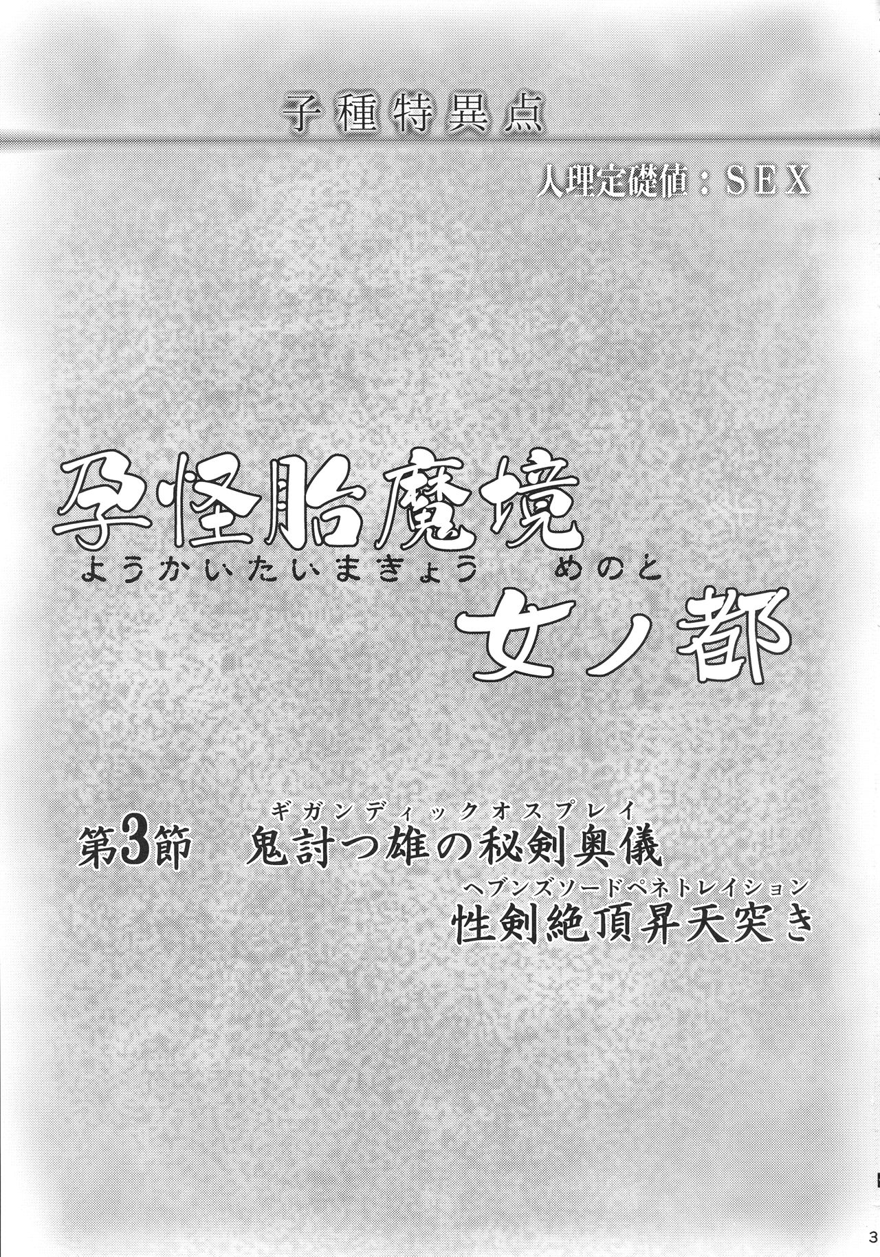 Youkai Taimakyou Me no To Daisansetsu page 3 full