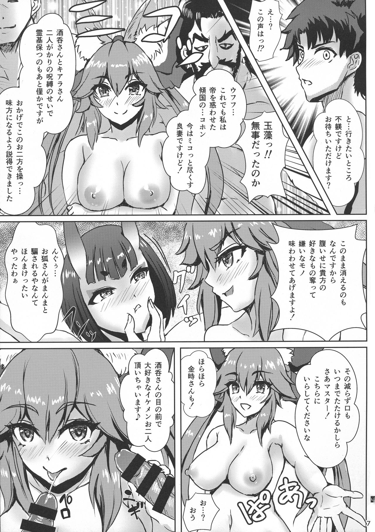 Youkai Taimakyou Me no To Daisansetsu page 7 full