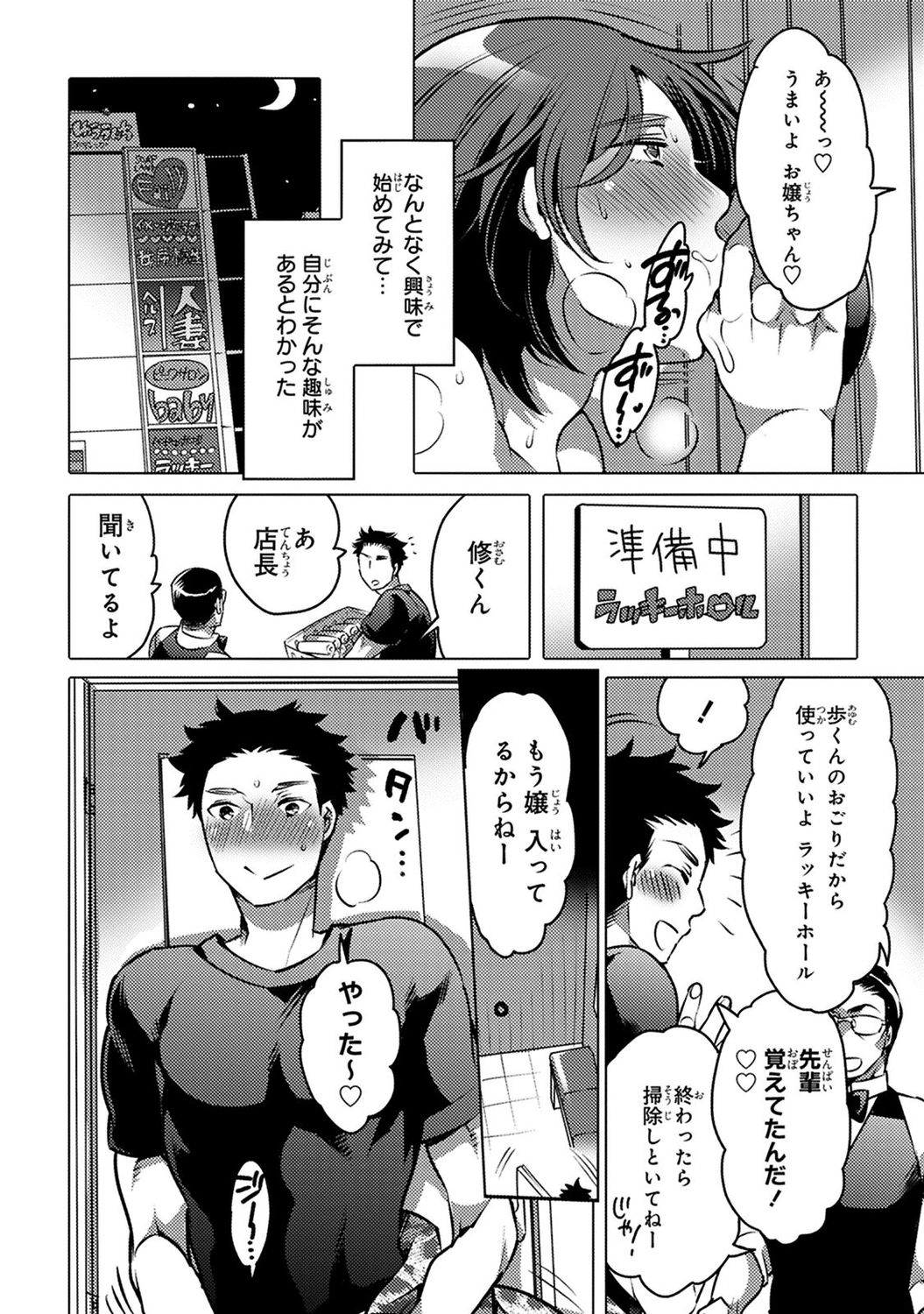 Aiyoku Lucky Hall page 12 full
