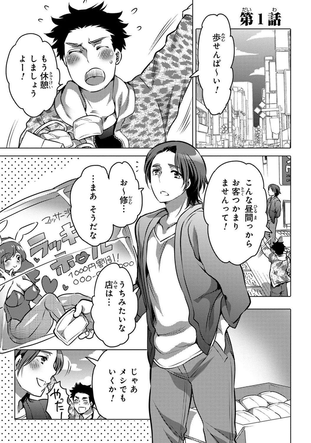 Aiyoku Lucky Hall page 5 full