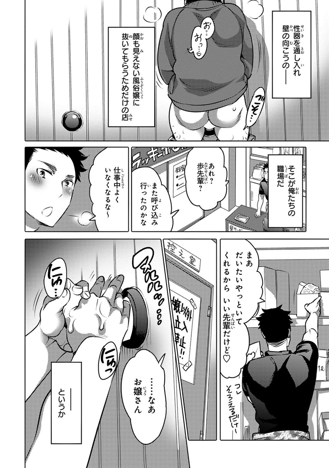 Aiyoku Lucky Hall page 8 full