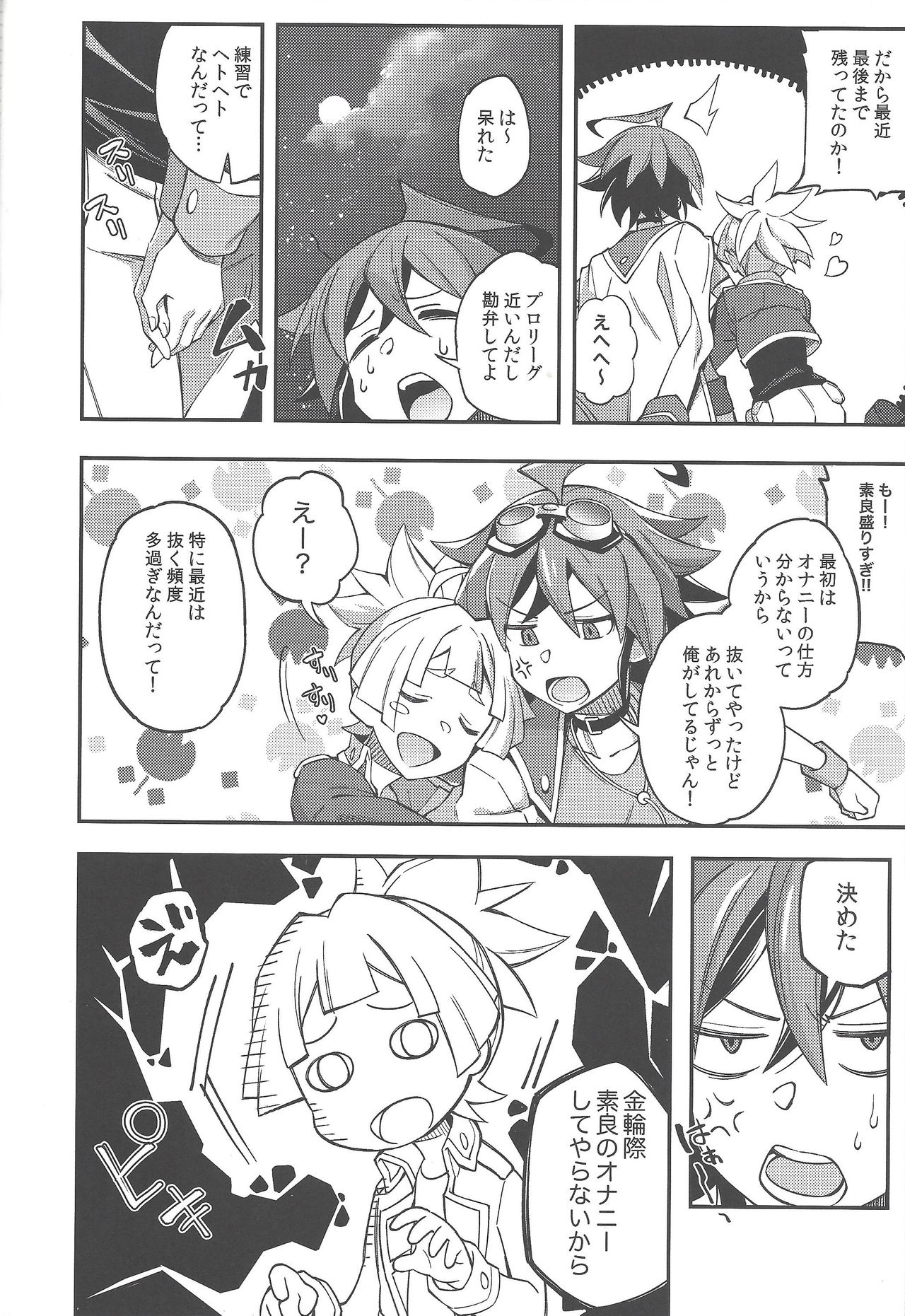 Kimi janaito damenanoni. page 7 full