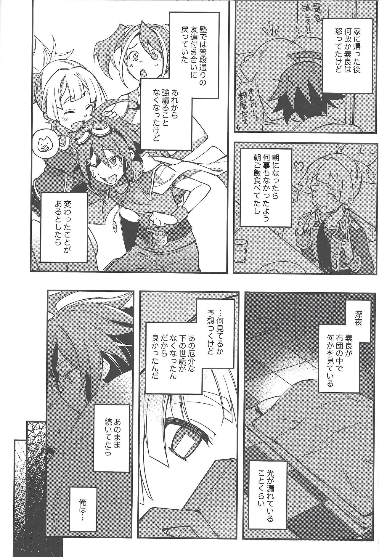 Kimi janaito damenanoni. page 9 full