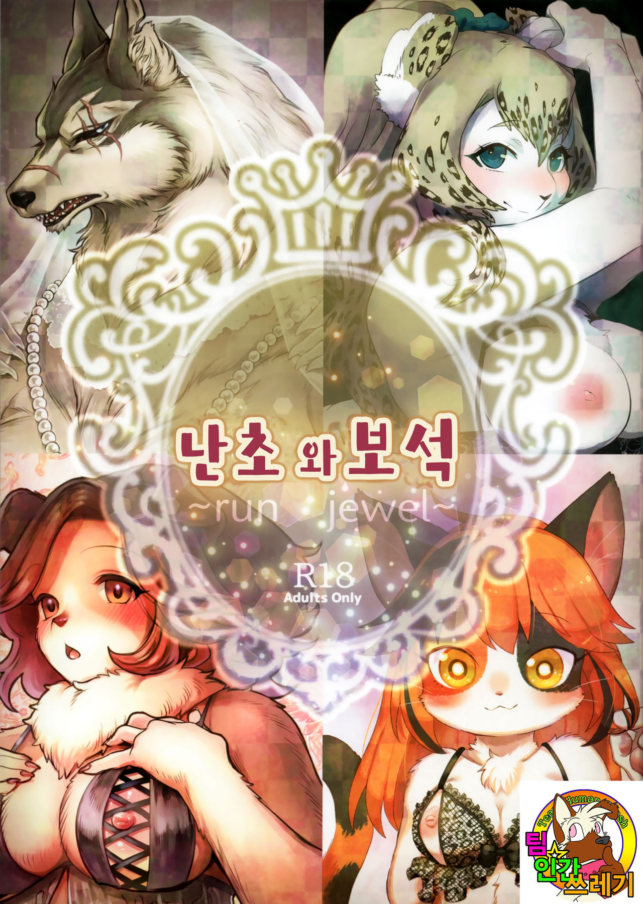 Ran to Houseki ~run jewel~ | 난초와 보석 ~run jewel~ page 1 full