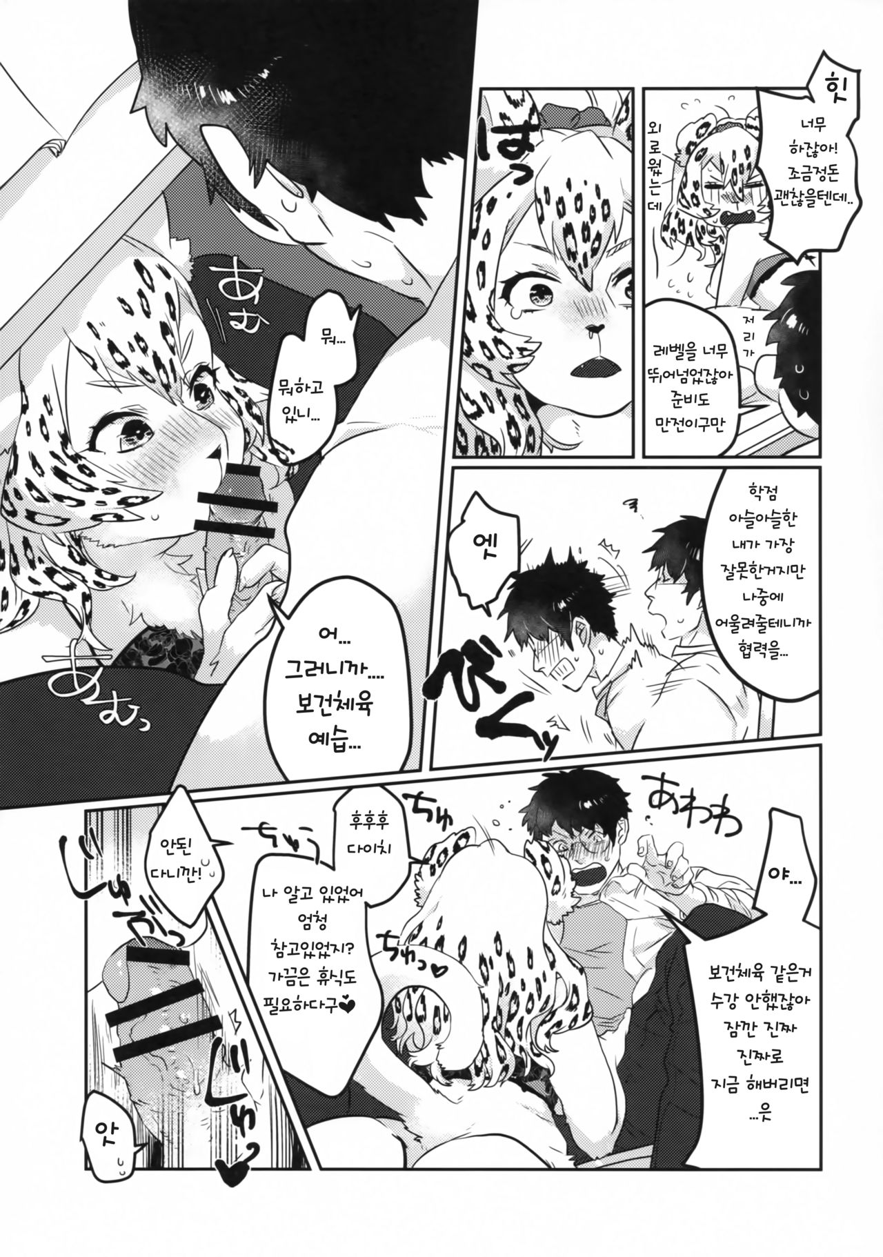 Ran to Houseki ~run jewel~ | 난초와 보석 ~run jewel~ page 12 full