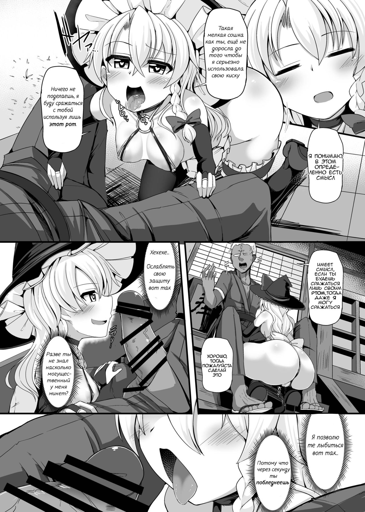 Haiboku Saiin -Kirisame Marisa Hen- page 10 full