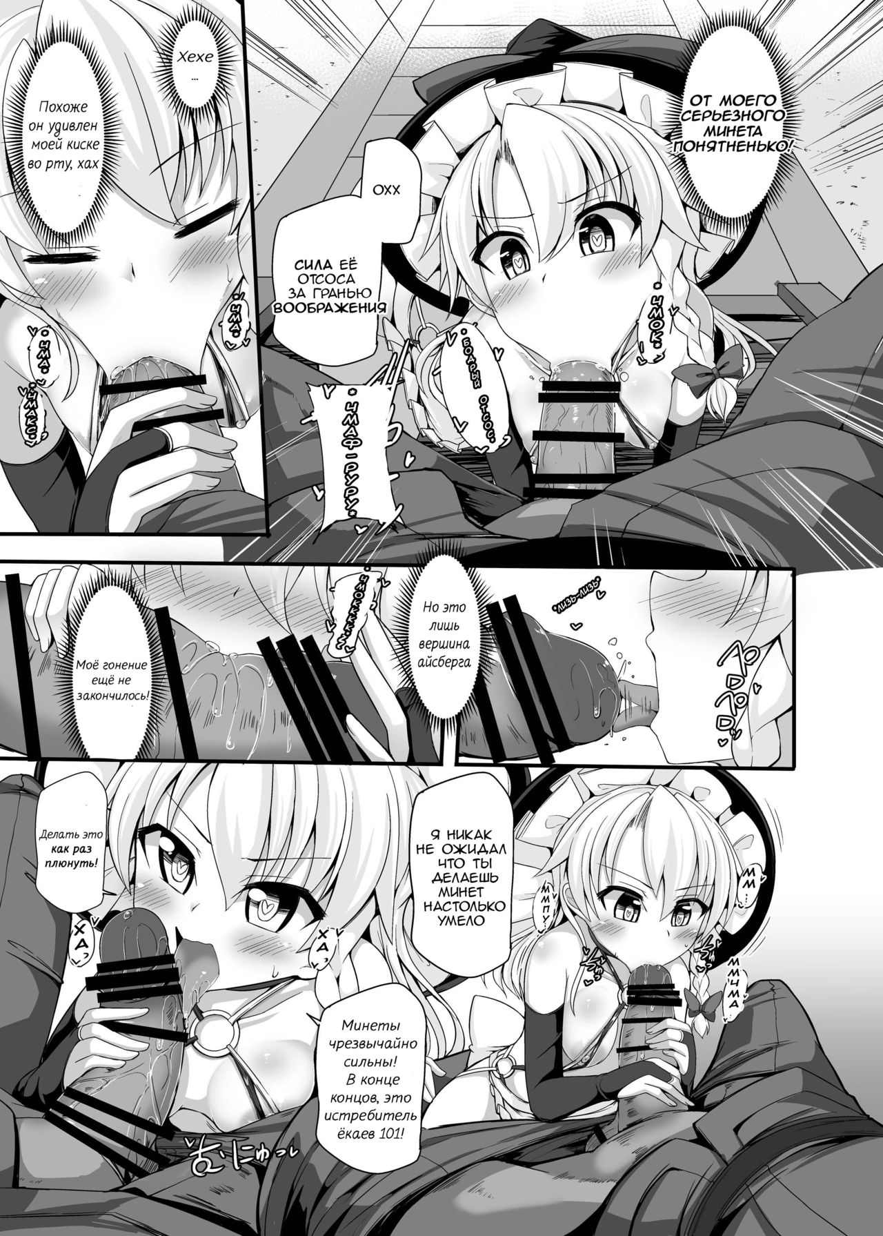 Haiboku Saiin -Kirisame Marisa Hen- page 11 full