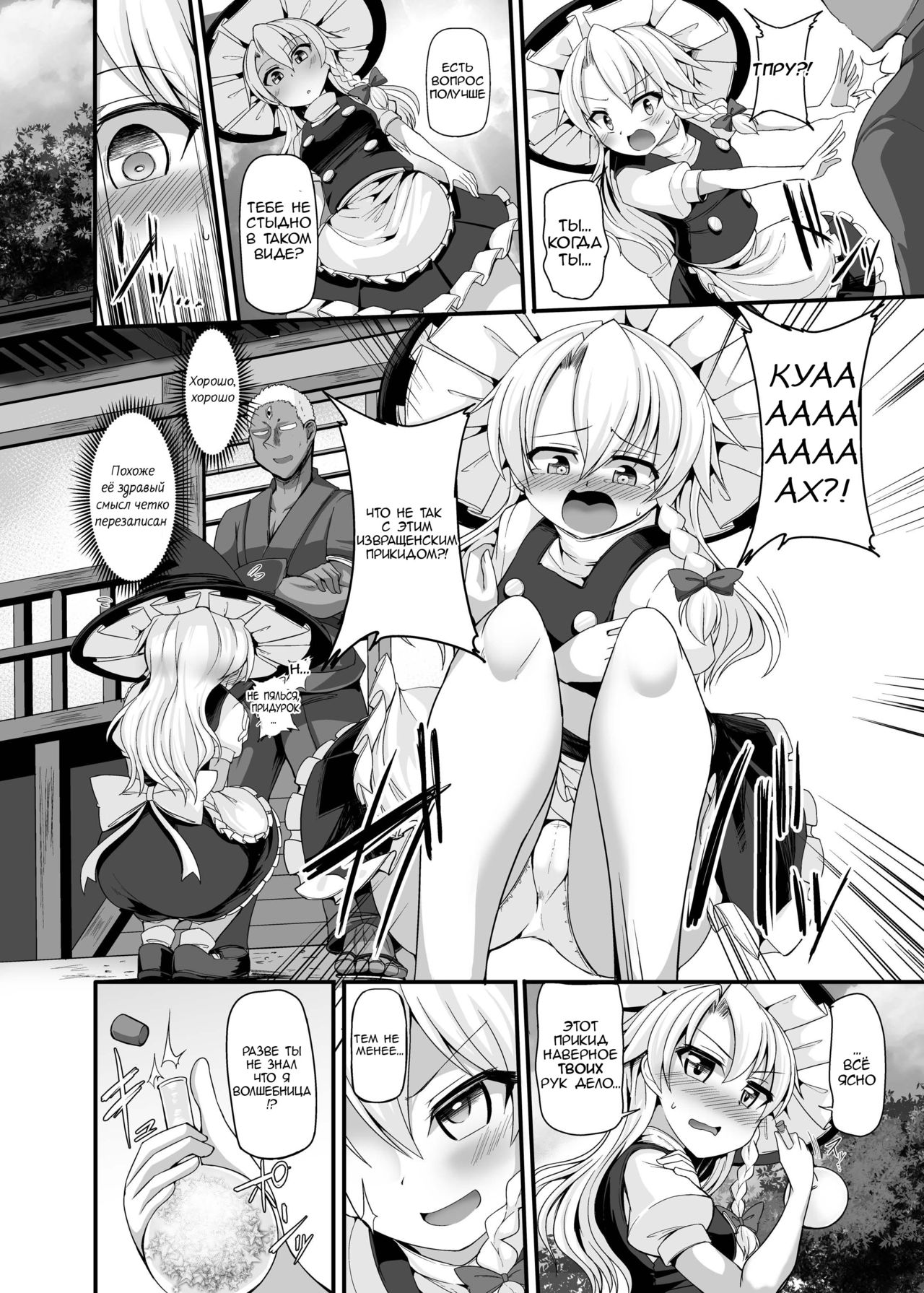 Haiboku Saiin -Kirisame Marisa Hen- page 8 full