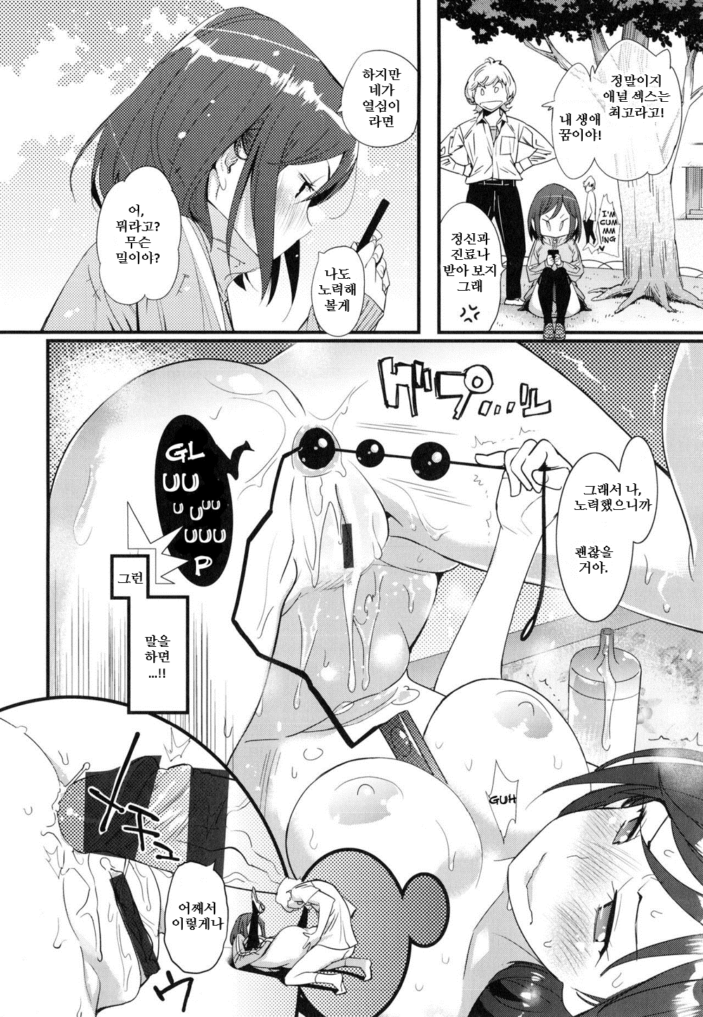 Oshiri ni Koi | Love from the Ass page 12 full