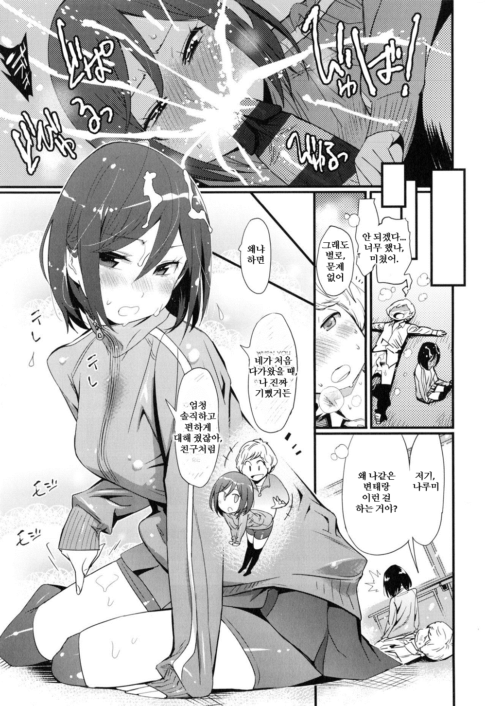 Oshiri ni Koi | Love from the Ass page 9 full