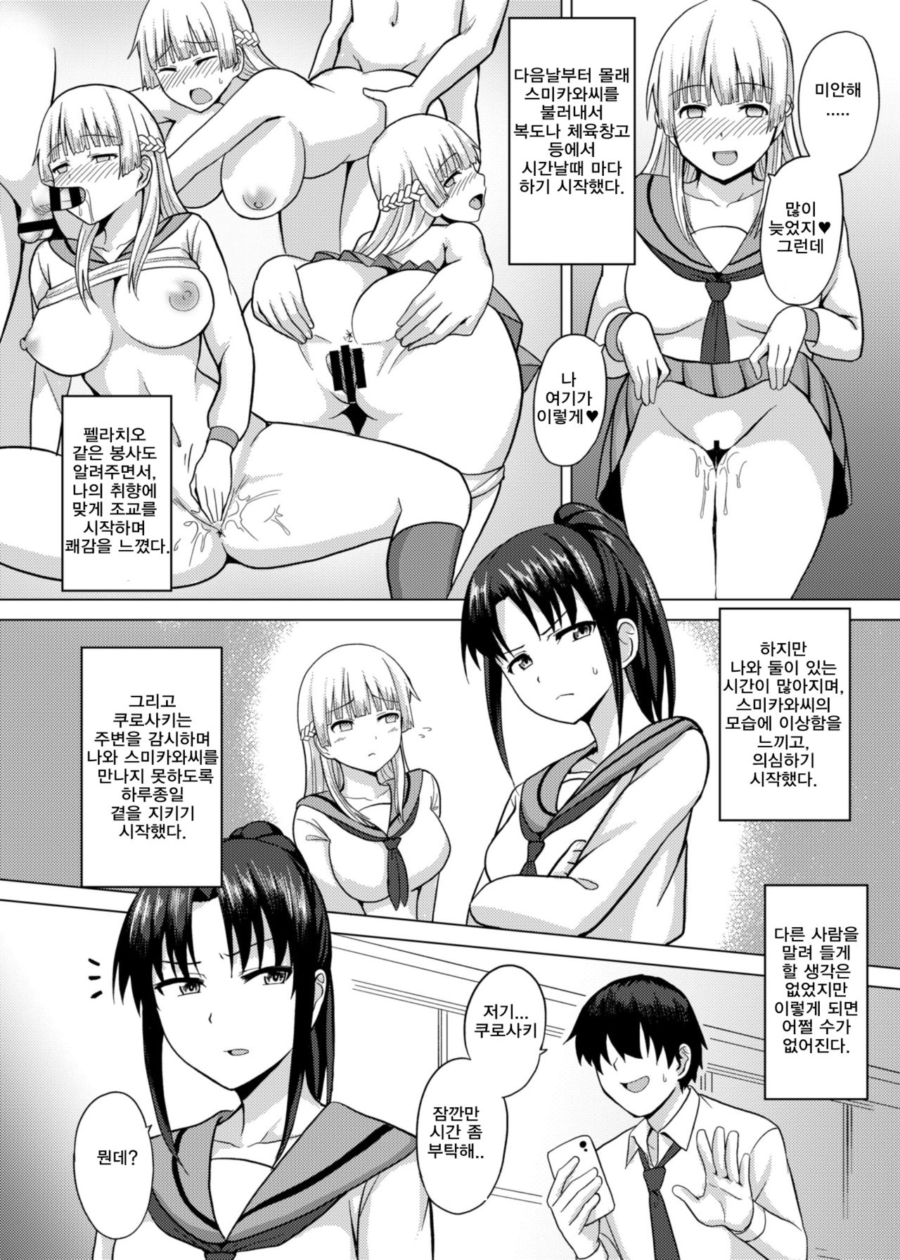 Saiminten Kyou wa Dono Ko o Daraku Shite Moteasobu? page 11 full