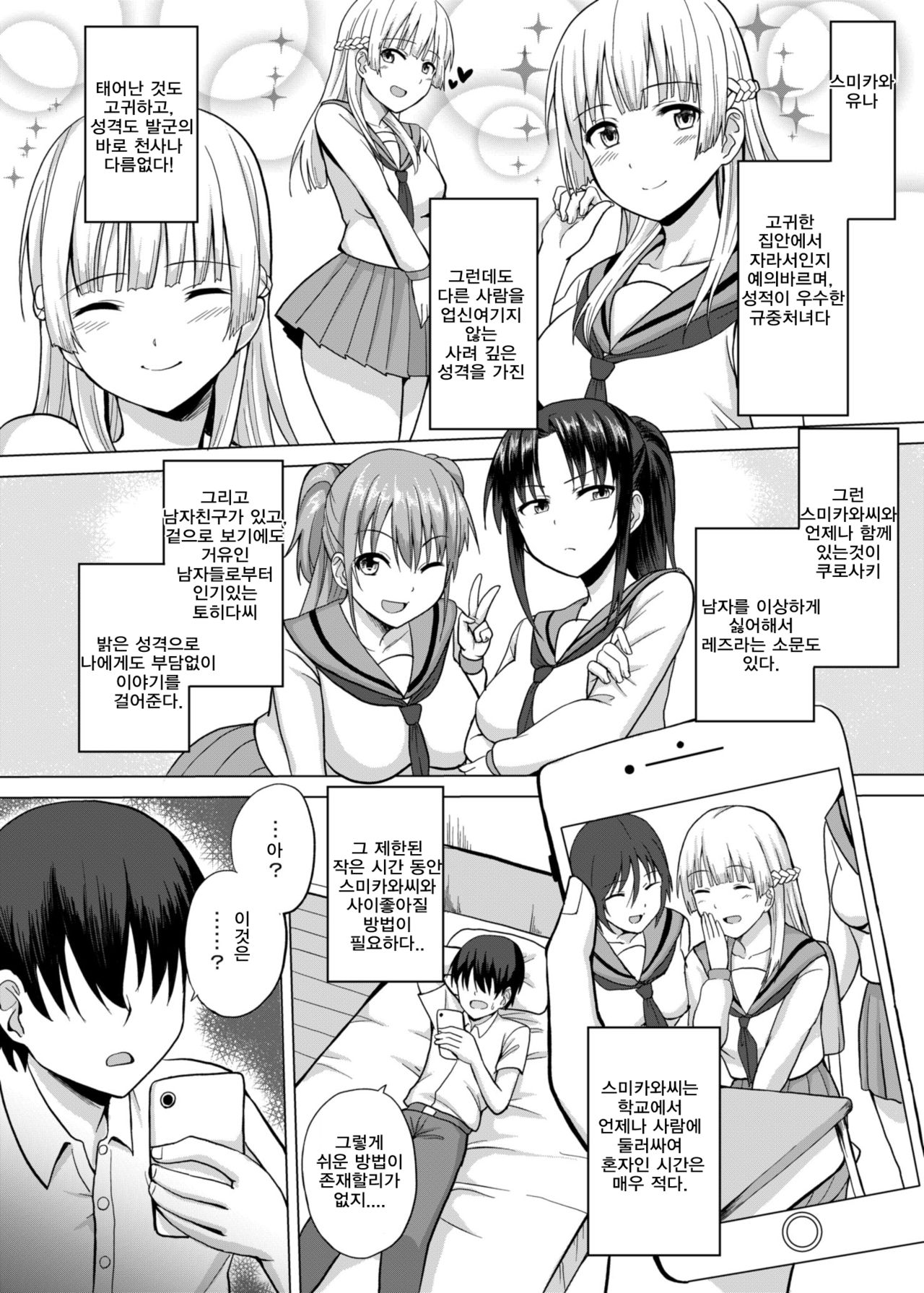 Saiminten Kyou wa Dono Ko o Daraku Shite Moteasobu? page 3 full