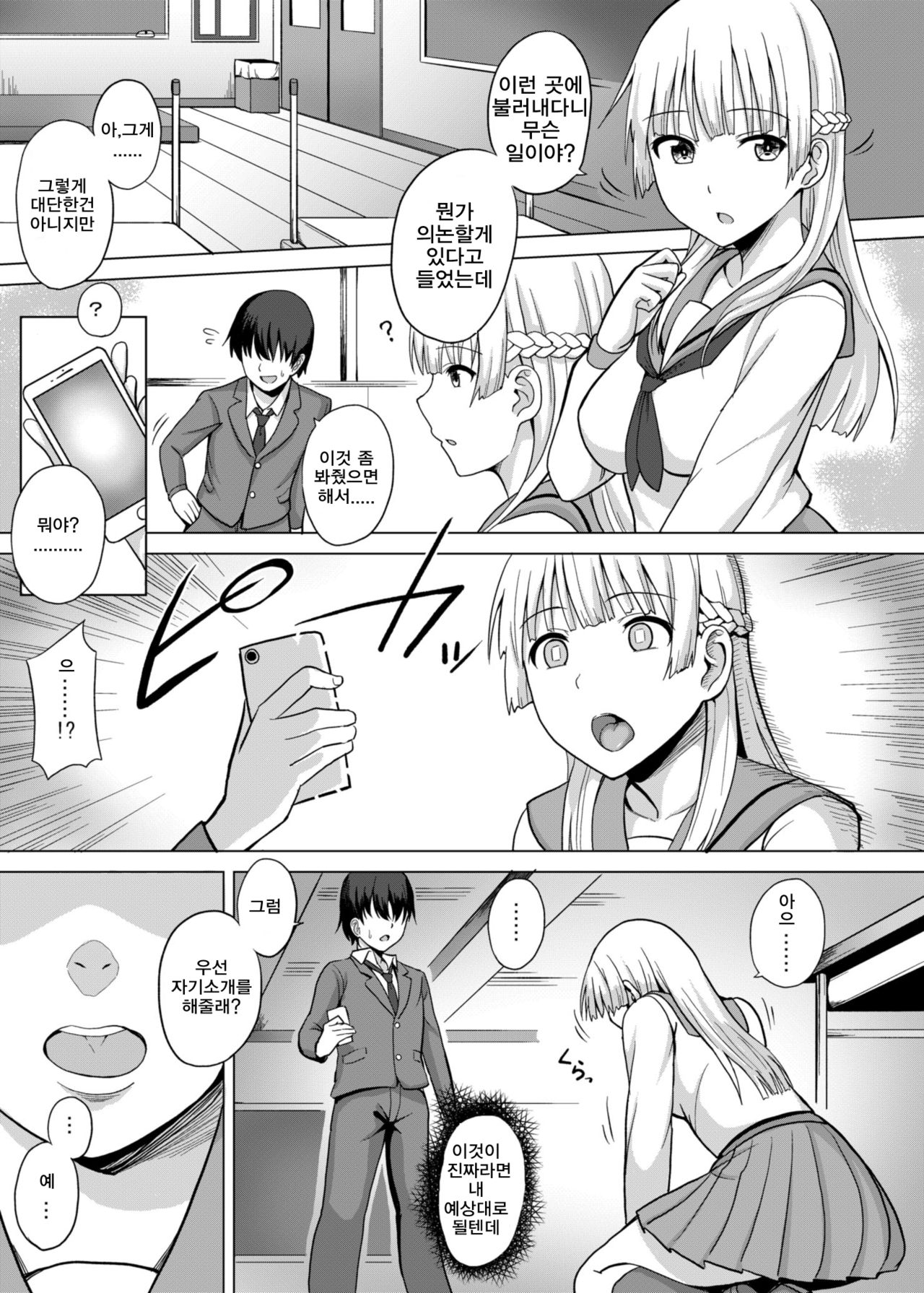 Saiminten Kyou wa Dono Ko o Daraku Shite Moteasobu? page 4 full