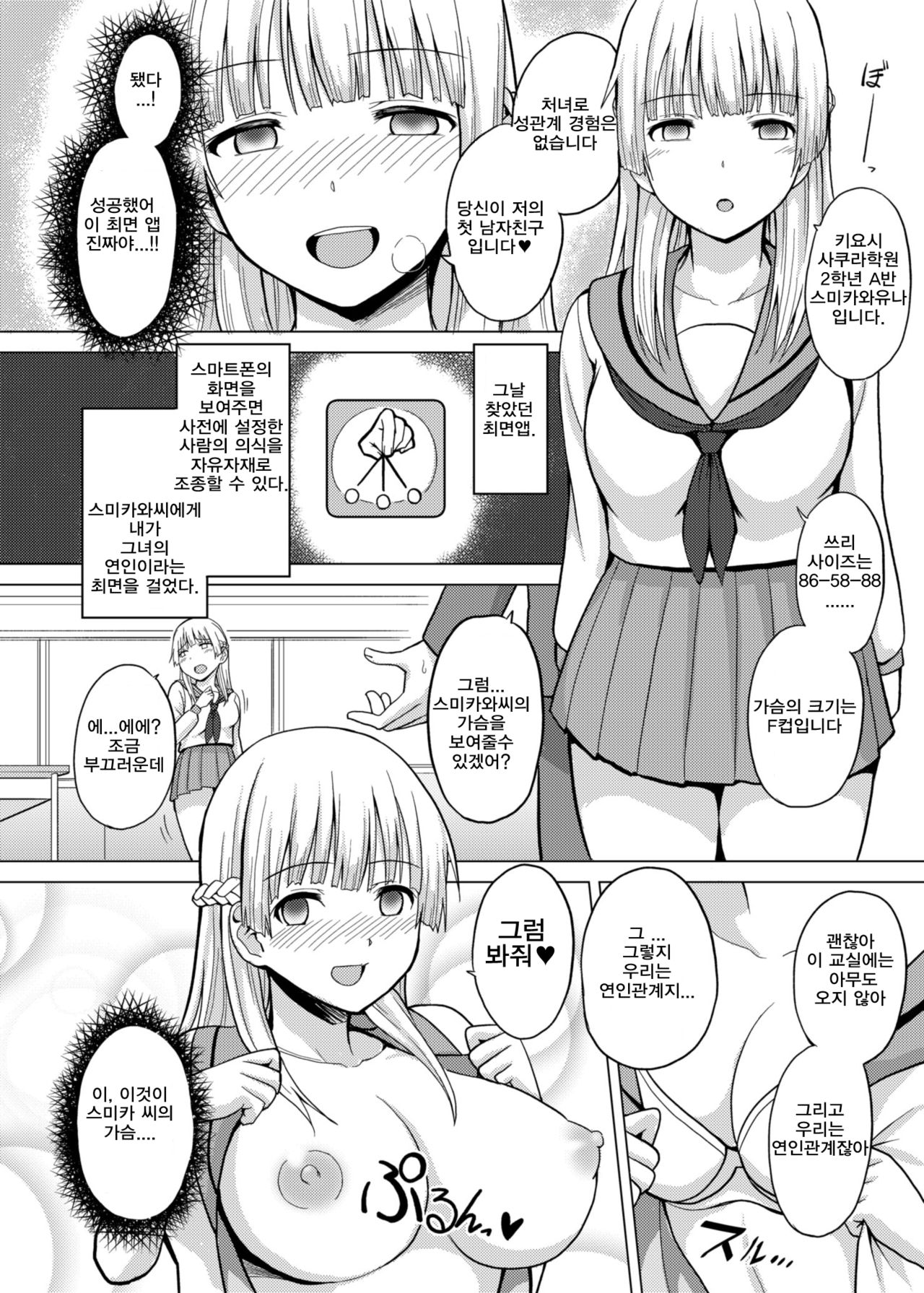Saiminten Kyou wa Dono Ko o Daraku Shite Moteasobu? page 5 full