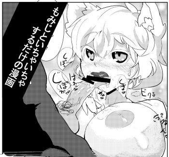 [Himuro Shunsuke] もみじといちゃいちゃするだけの漫画 cover