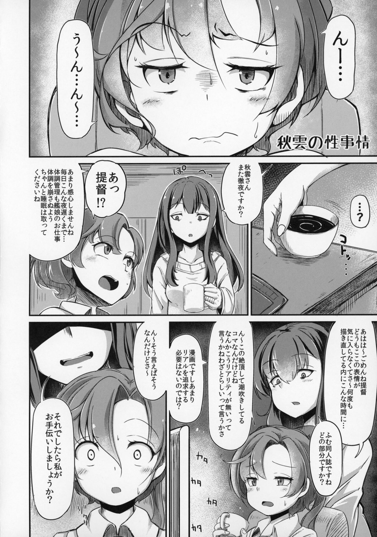 Kagerou-gata no Seijijou 2 page 11 full