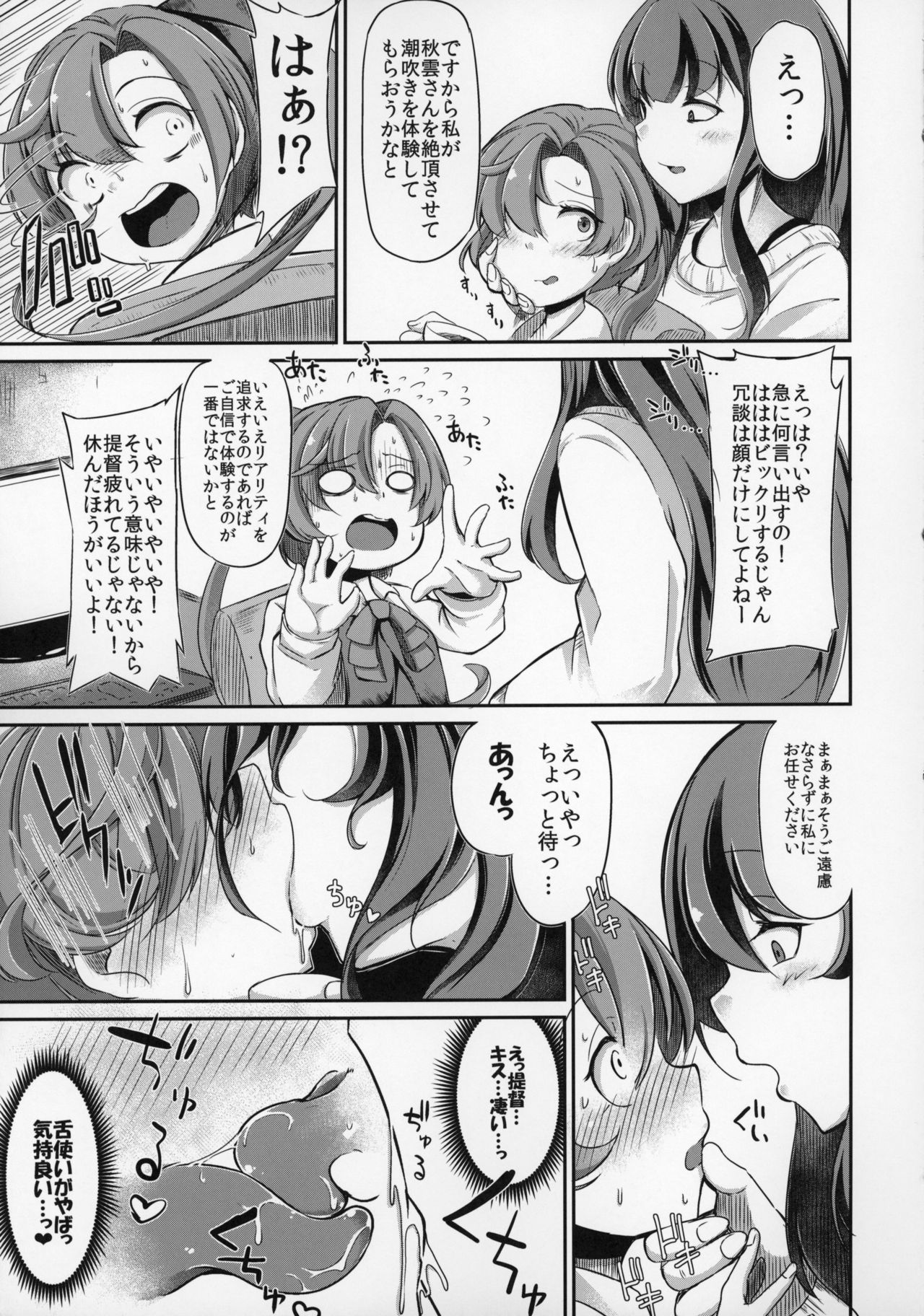 Kagerou-gata no Seijijou 2 page 12 full