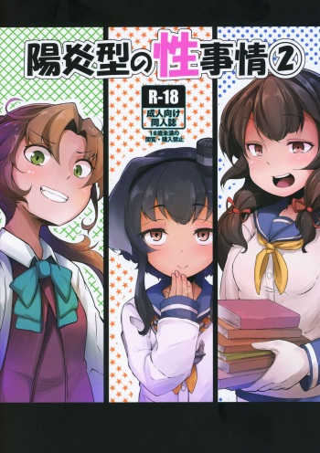 (C91) [Taira Mune Suki Iinkai (Okunoha)] Kagerou-gata no Seijijou 2 (Kantai Collection -KanColle-) cover