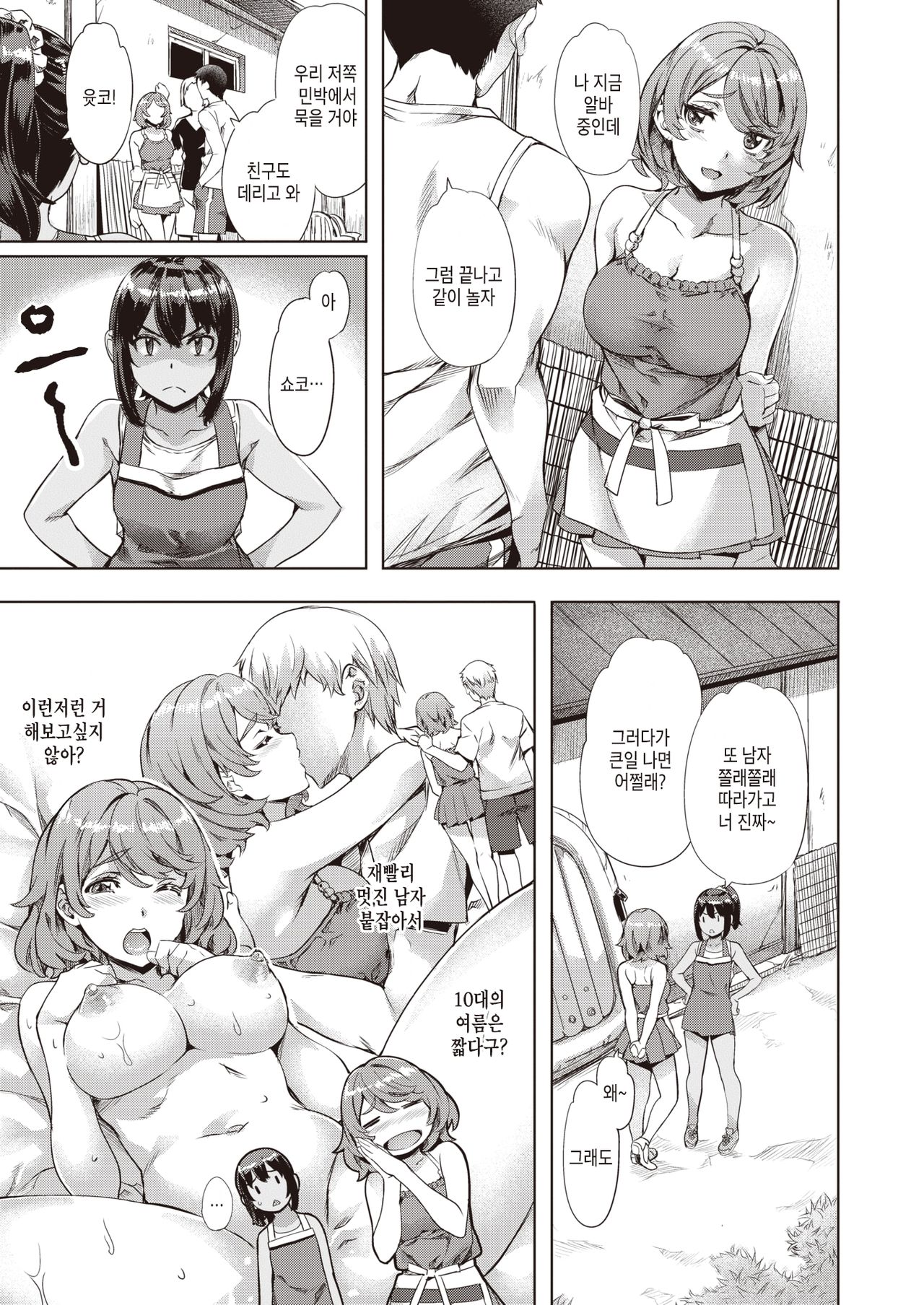 Ame Nochi… | 비 온 뒤… page 3 full