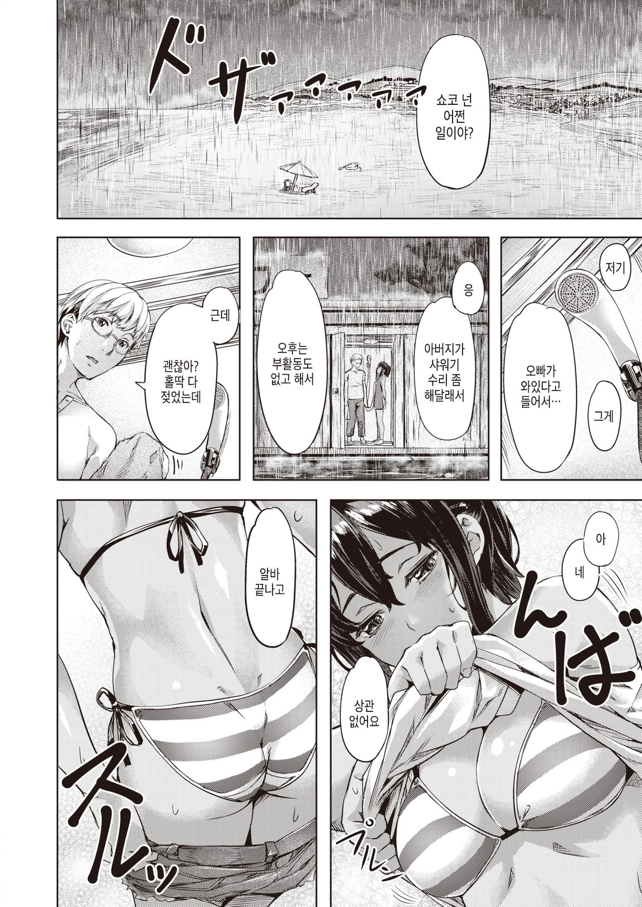 Ame Nochi… | 비 온 뒤… page 6 full