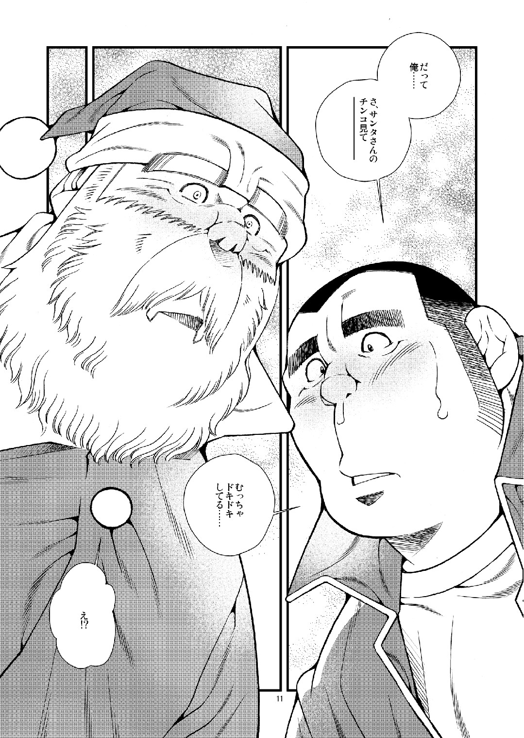 Manatsu ni Santa ga Yattekita - Santa Claus in Summer page 12 full
