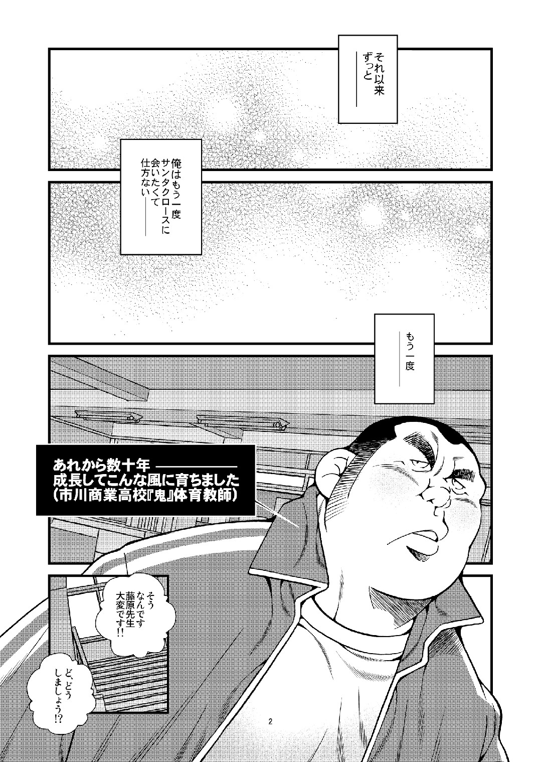 Manatsu ni Santa ga Yattekita - Santa Claus in Summer page 3 full