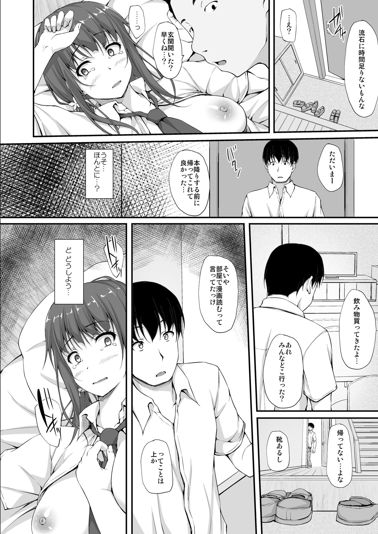 Tachibana Yukina Enkou Nisshi 5 "Sayonara Watashi no Daisuki na Hito..." page 7 full