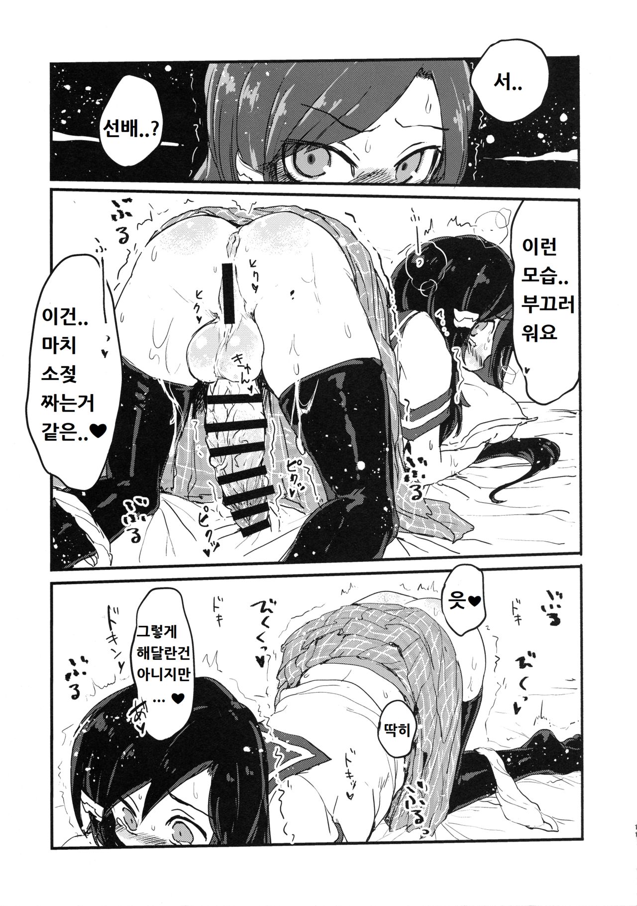 Futa Milk Atsume -Momo Aji- page 11 full