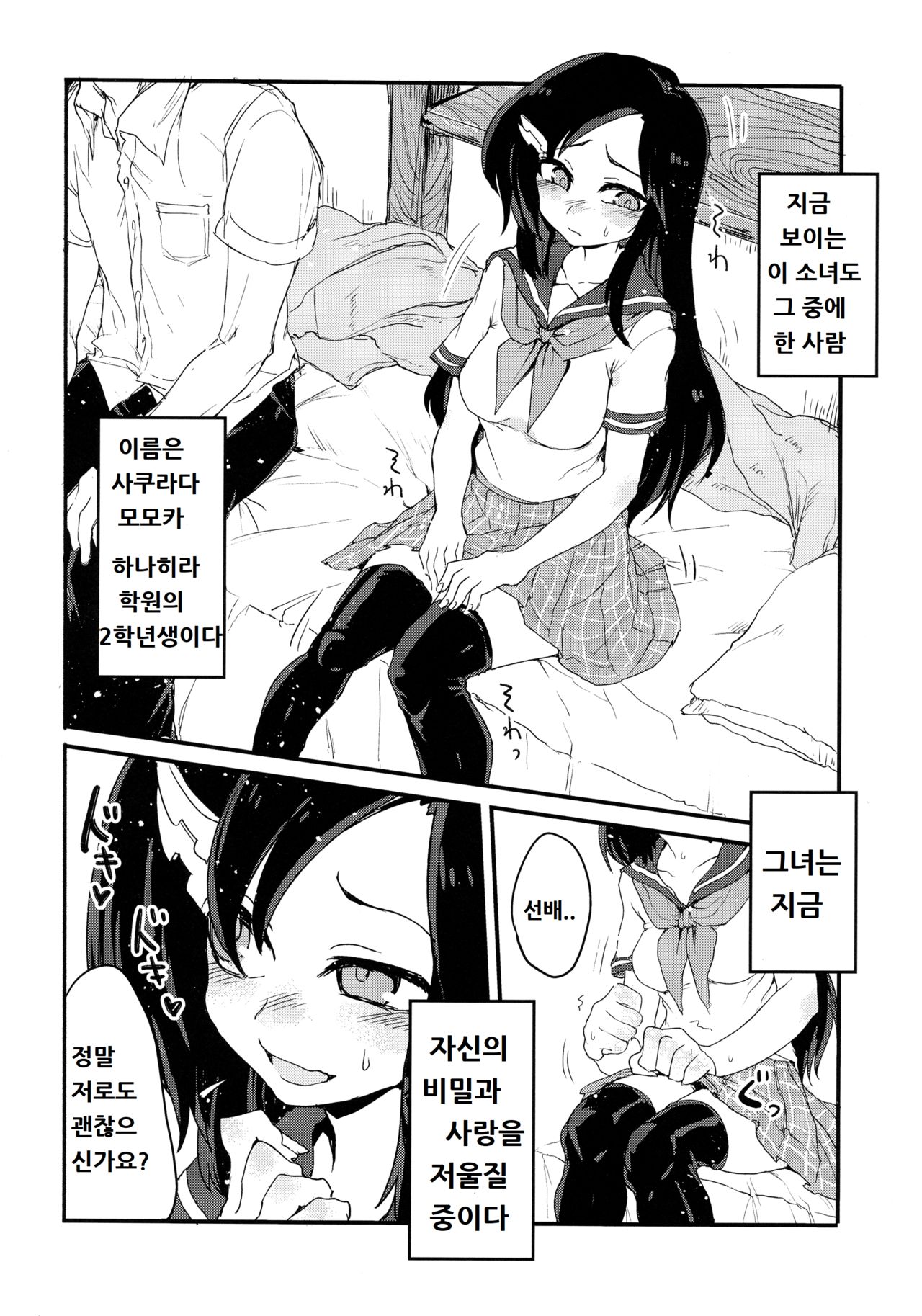 Futa Milk Atsume -Momo Aji- page 6 full