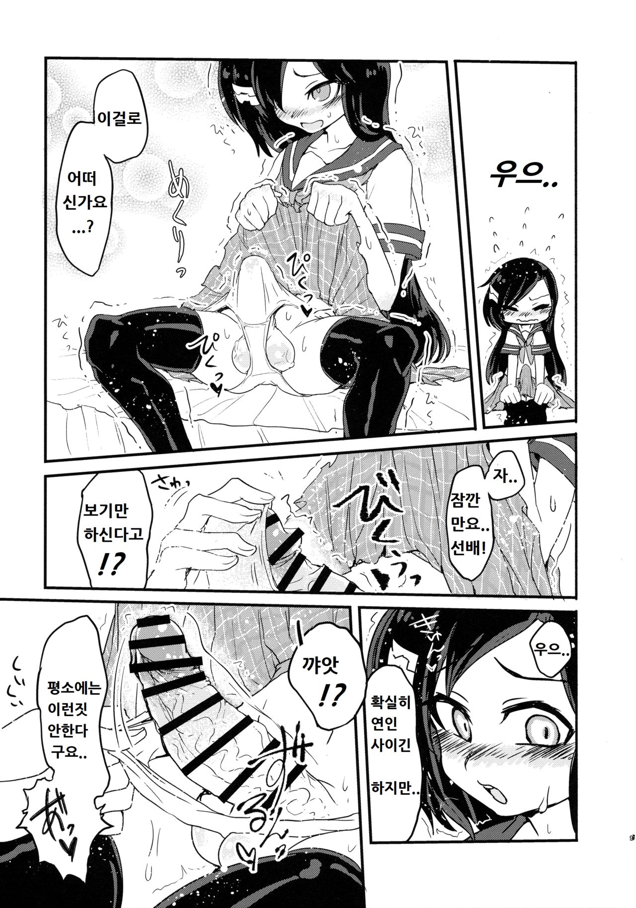 Futa Milk Atsume -Momo Aji- page 9 full