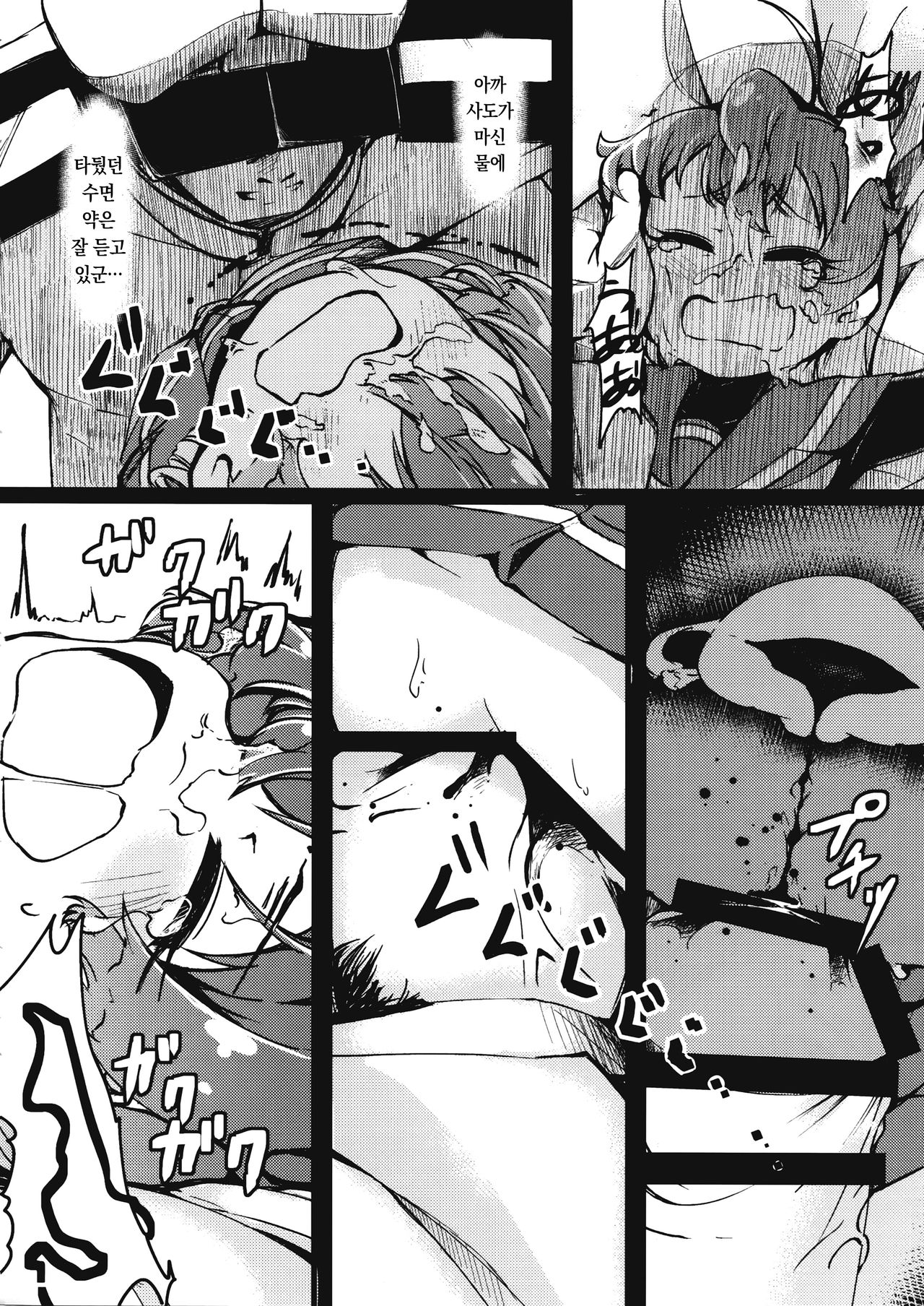 Suyasuya Sado-sama | 새근새근 사도 님 page 11 full
