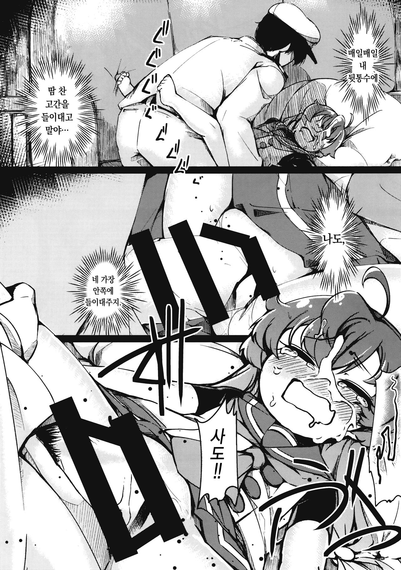 Suyasuya Sado-sama | 새근새근 사도 님 page 12 full