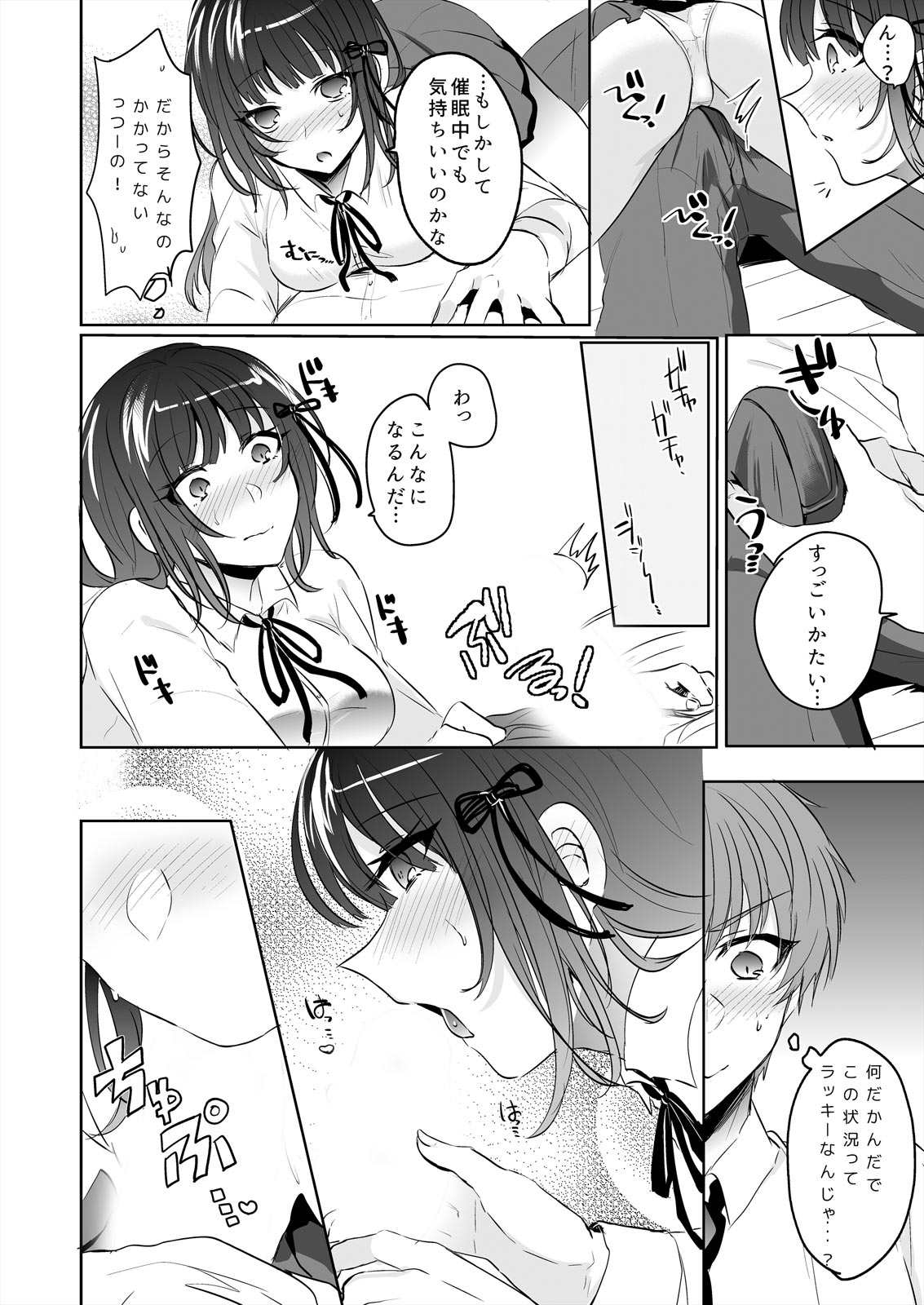 Saimin Kanojo to Asa made Zupposhi! ~Maji de Sokuhame OK desu ka?~ page 12 full