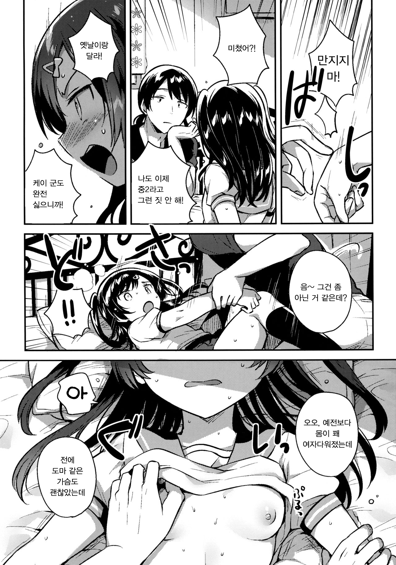 Natsu nante Shiranakereba Yokatta | 여름 따위 몰랐으면 좋았다 page 11 full