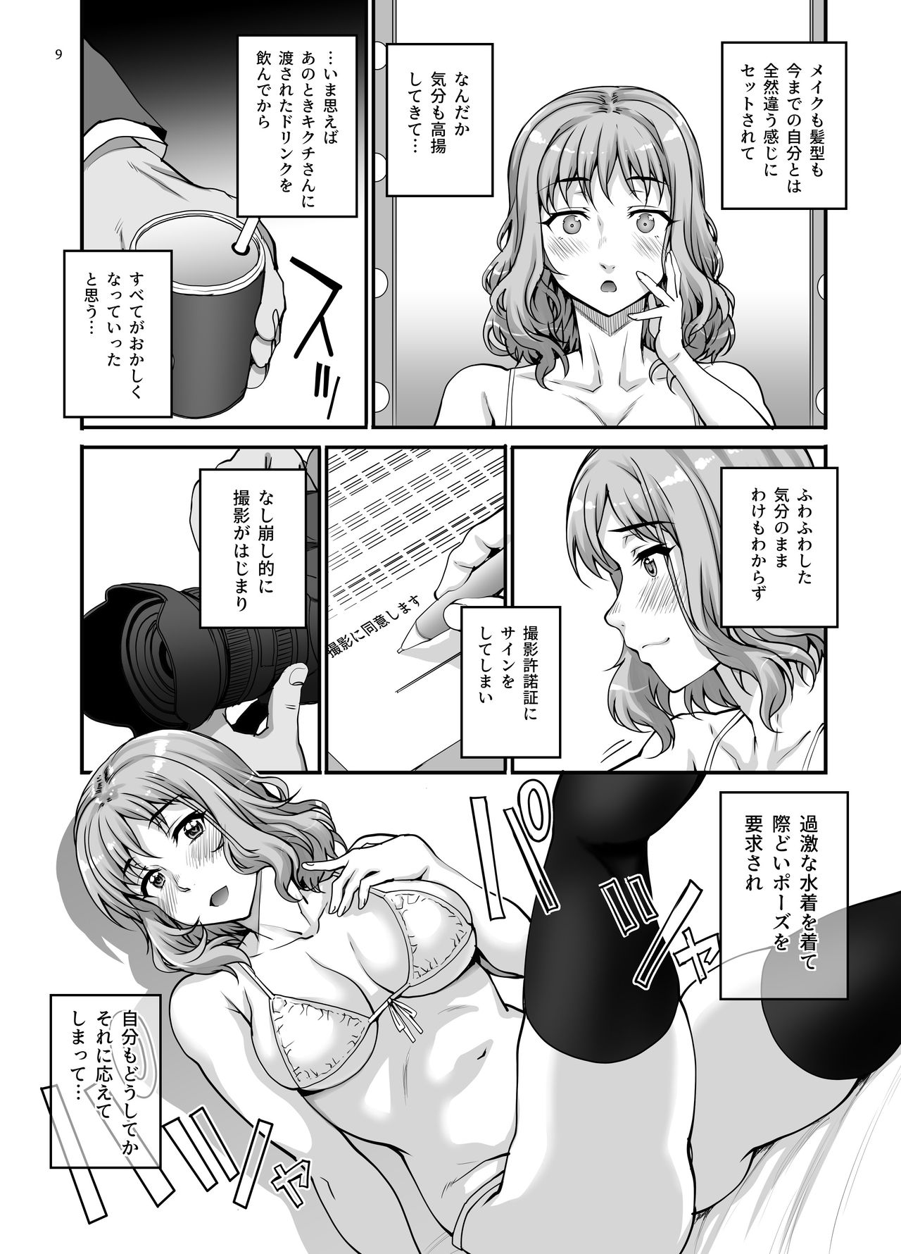 Kareshi ni Naisho de AV... Dechaimashita. page 10 full