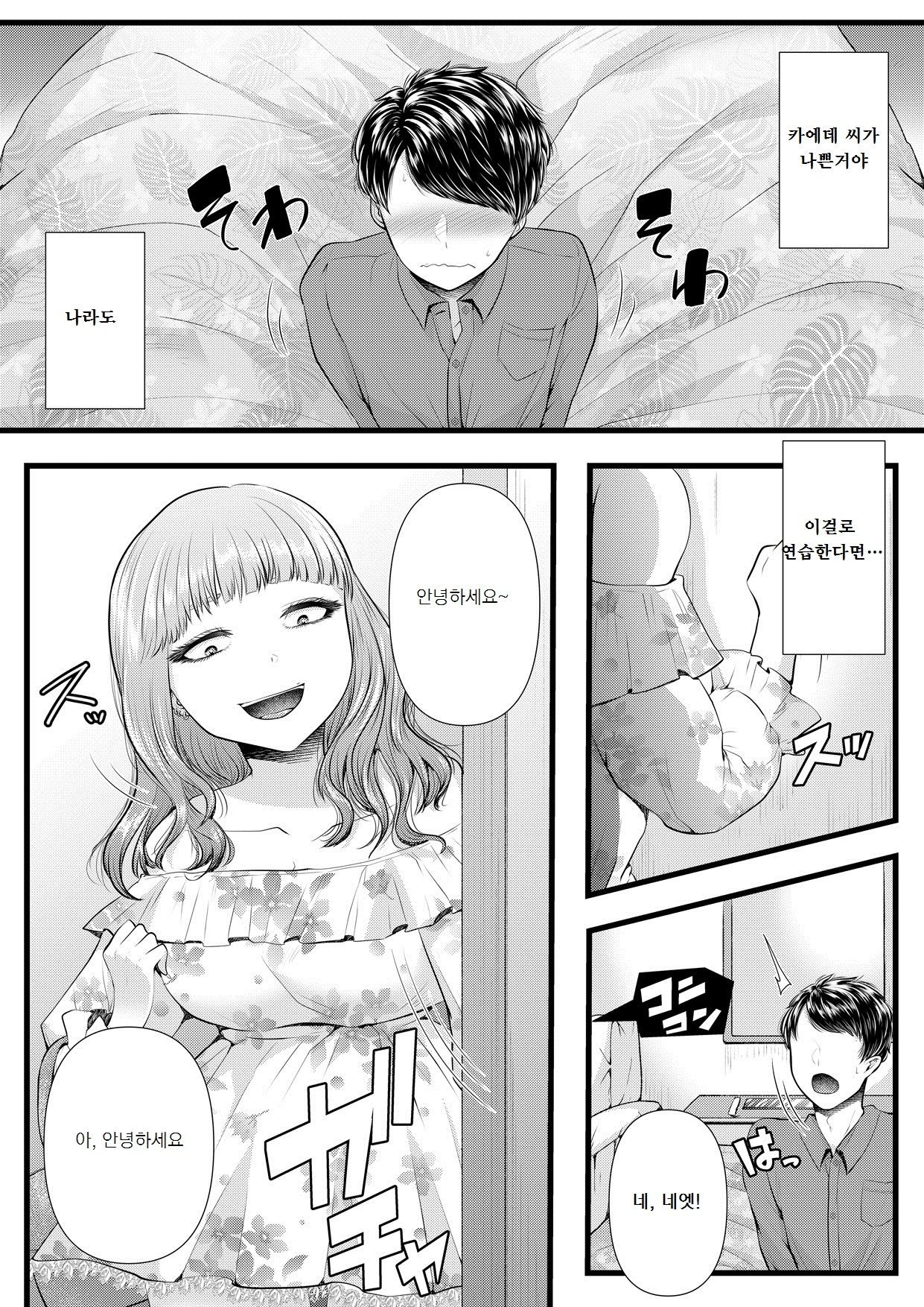 Hajimete no Netorare Maso-ka Choukyou 3 ~Bed no Shita Hen~ page 8 full