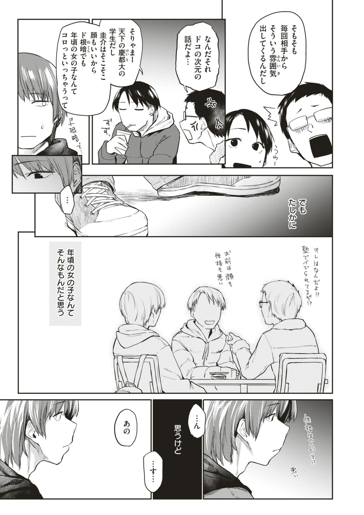 Haru no Semi page 4 full