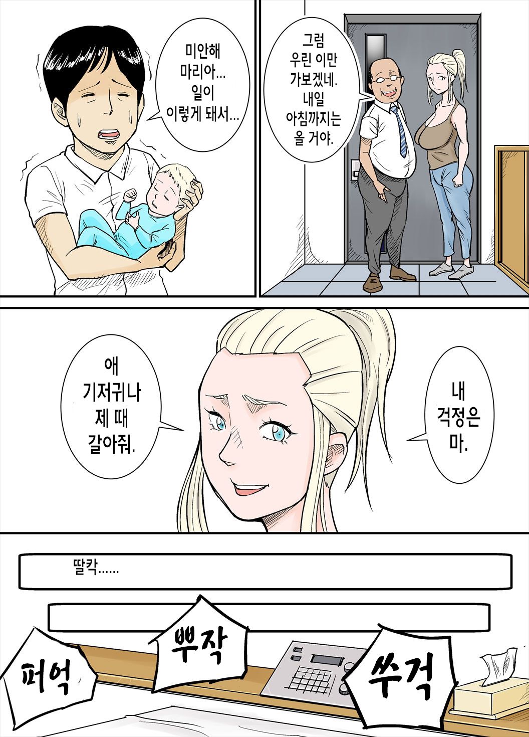 K-Cup Gaijinzuma | 거유 금발 외국인 아내 page 5 full