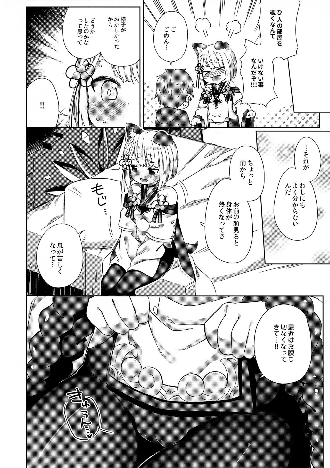 Inugami-sama wa Dokidoki ga Tomaranai!! page 5 full