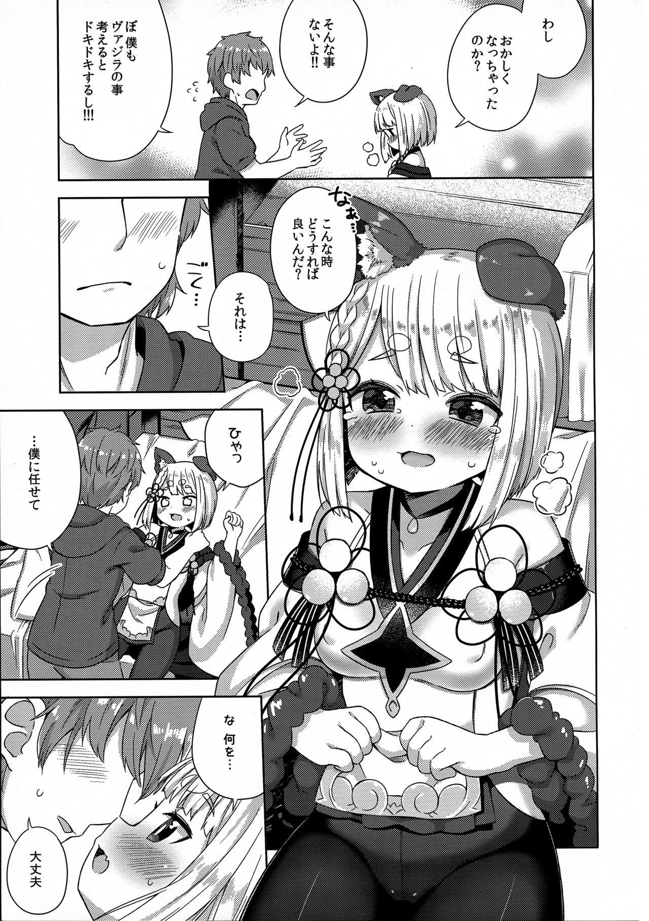Inugami-sama wa Dokidoki ga Tomaranai!! page 6 full