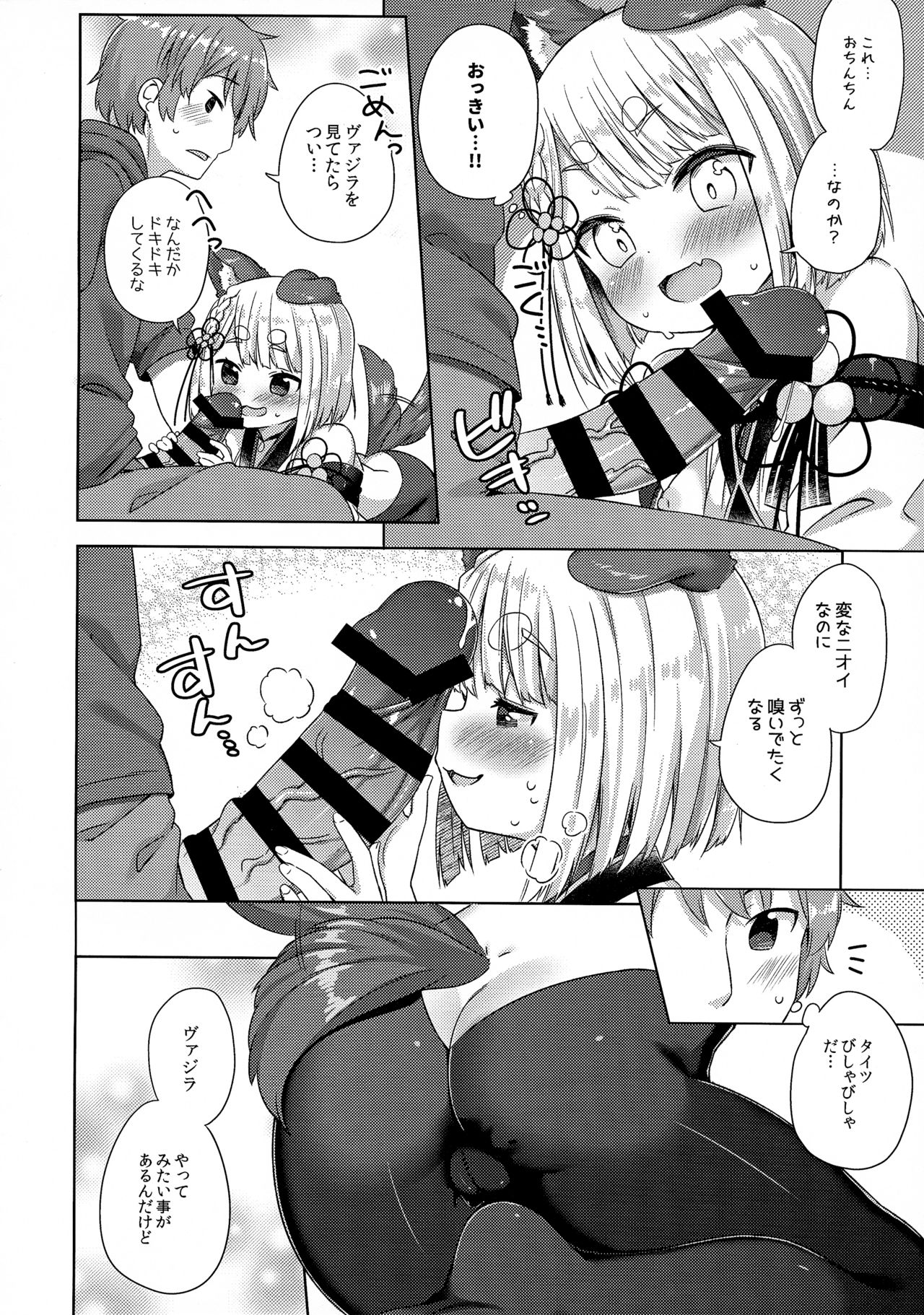 Inugami-sama wa Dokidoki ga Tomaranai!! page 9 full
