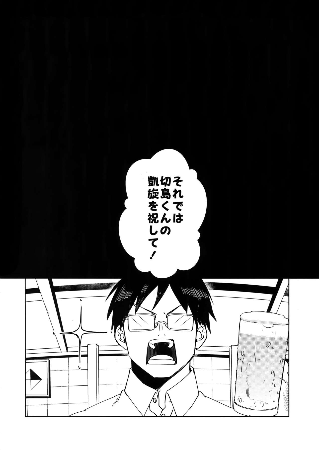 Seifuku Shite Korosu page 9 full