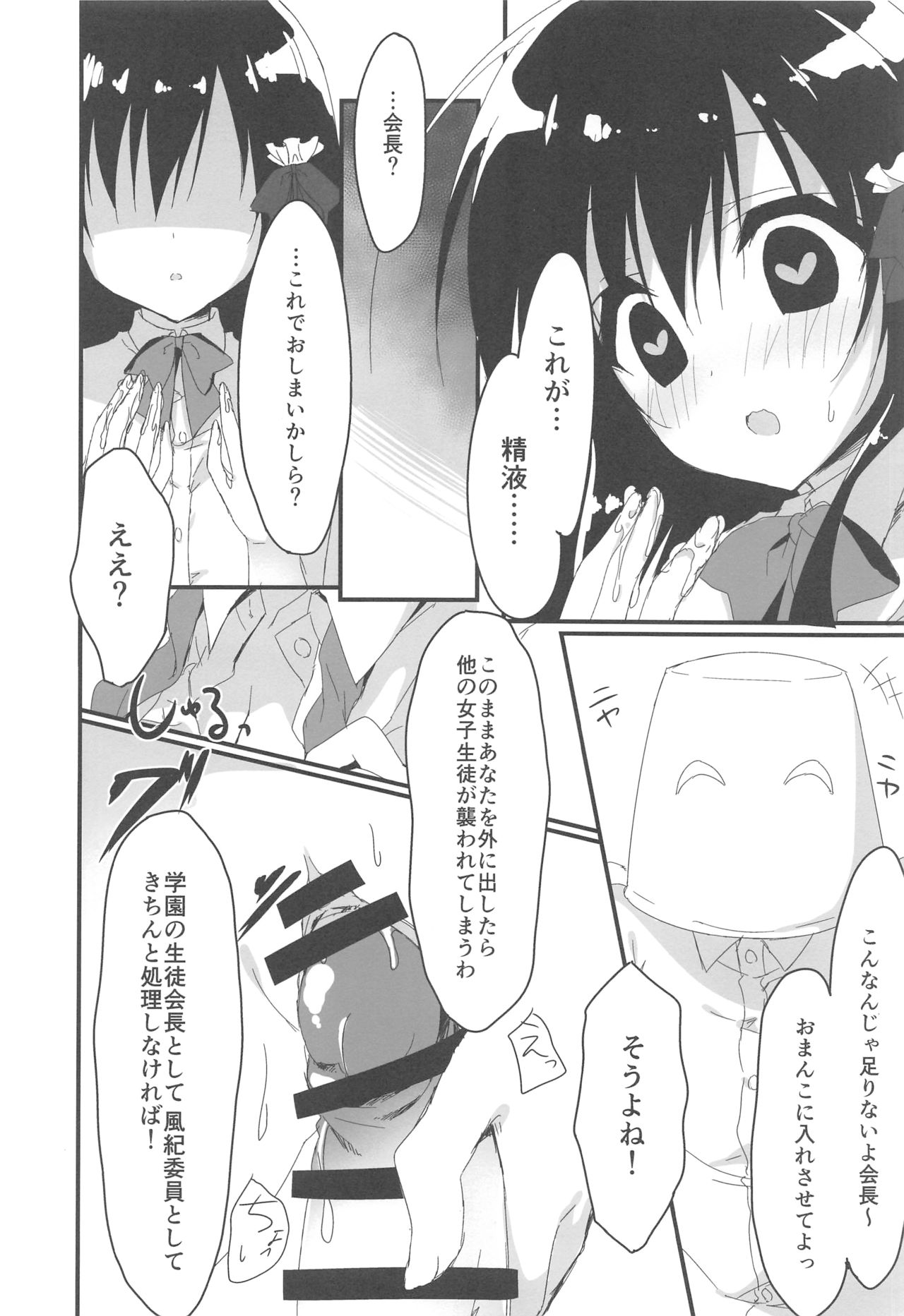 Kaichou, Iu Koto o Kiita Hou ga Ii desu yo!? page 11 full