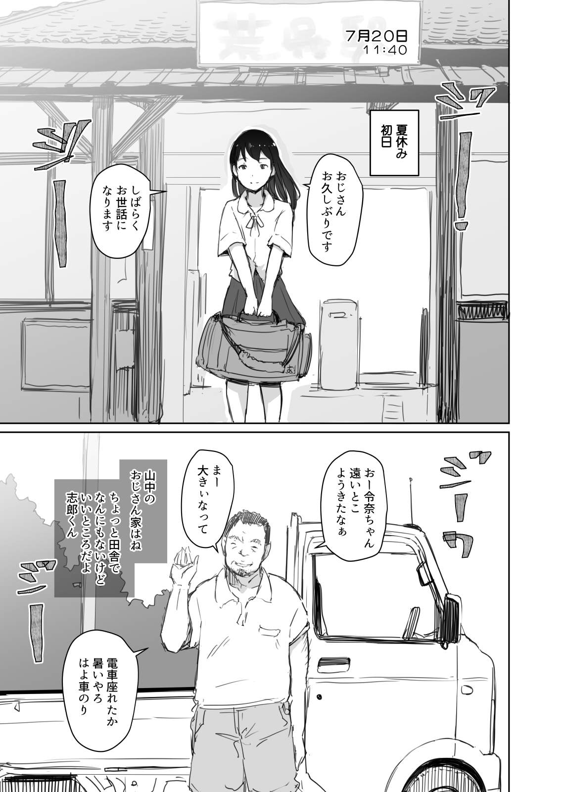 Natsuyasumi ni Aenakatta Boku no Kanojo wa. page 12 full