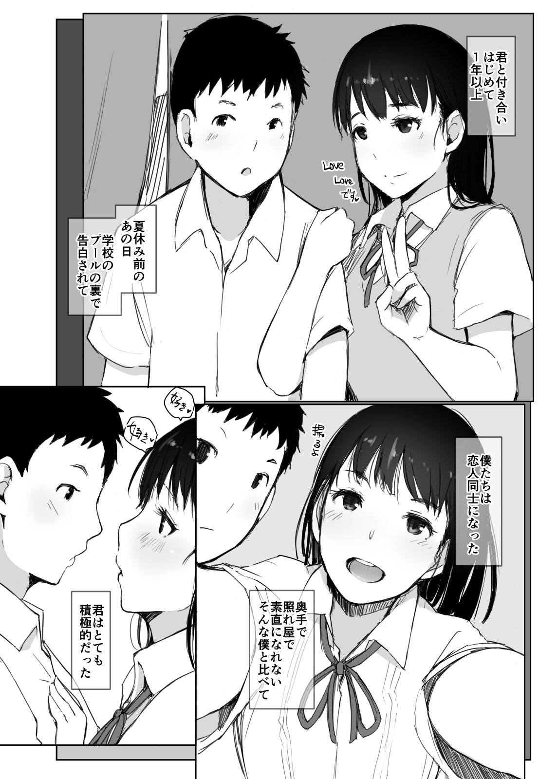 Natsuyasumi ni Aenakatta Boku no Kanojo wa. page 3 full