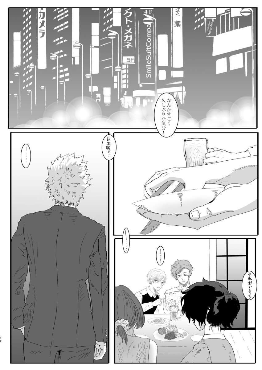 Mudai page 11 full