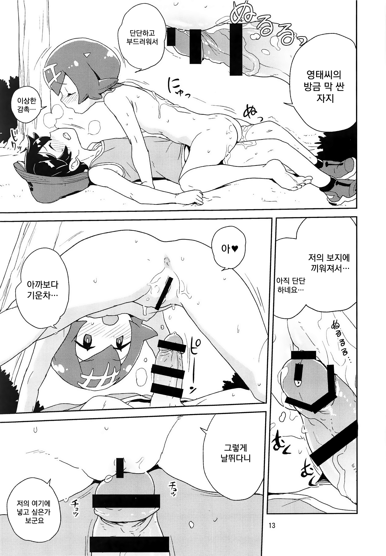 A! Yasei no Suiren ga Tobidashite Kita! | 앗! 야생의 수련이 튀어나왔다! page 12 full