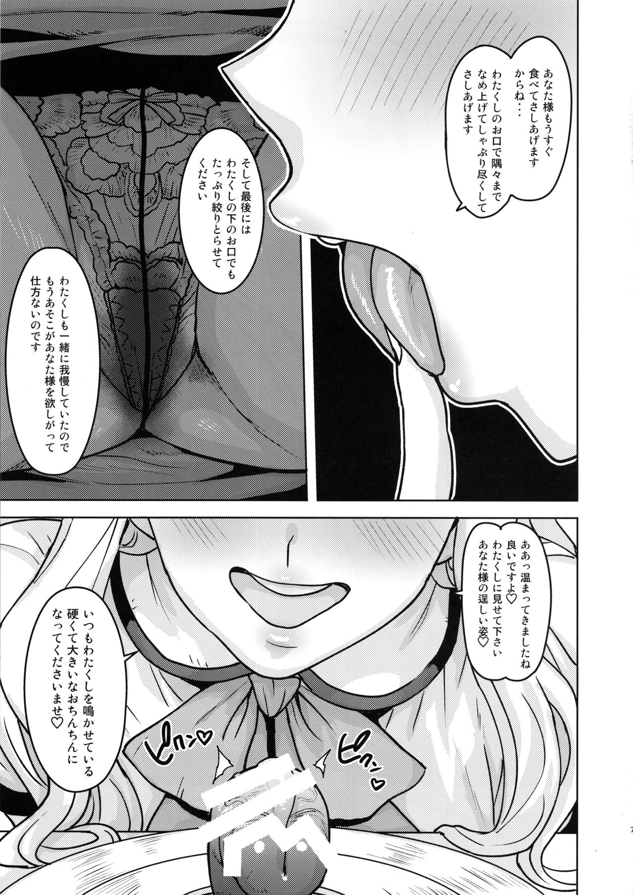 Itadakimasu Anata-sama page 6 full