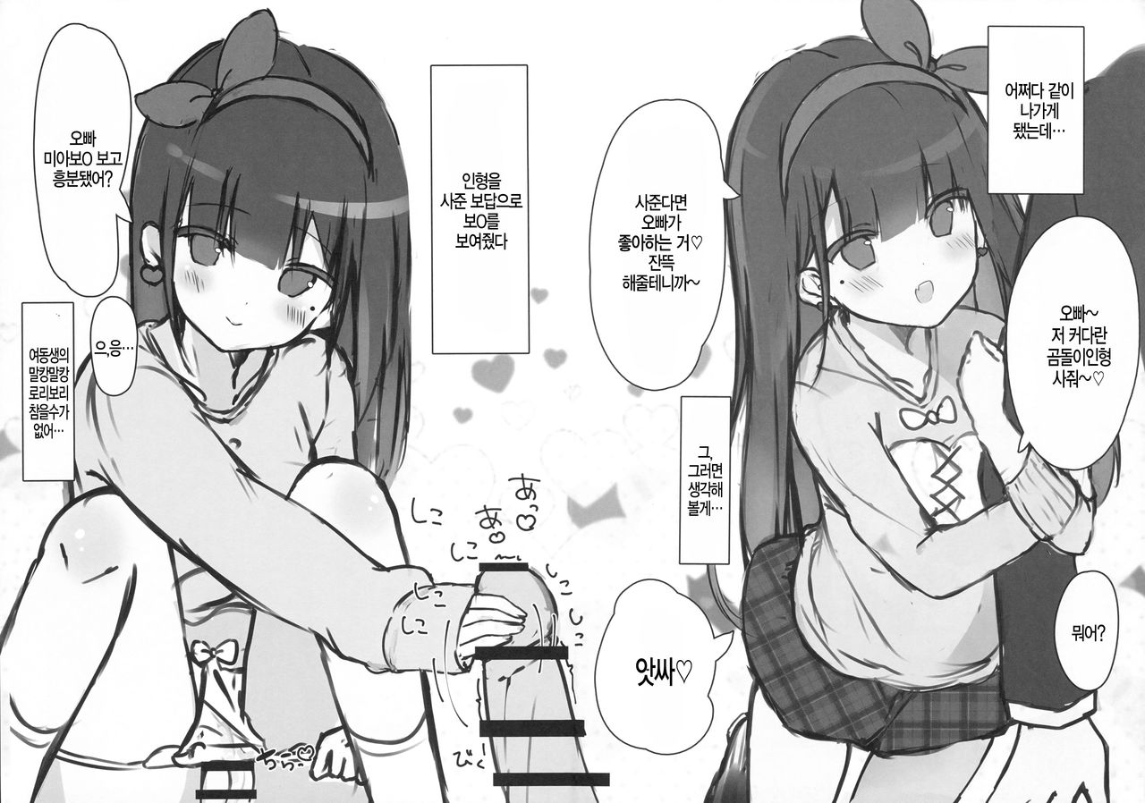 Onii-chan no Shasei Kanri-gakari desu 2 page 5 full