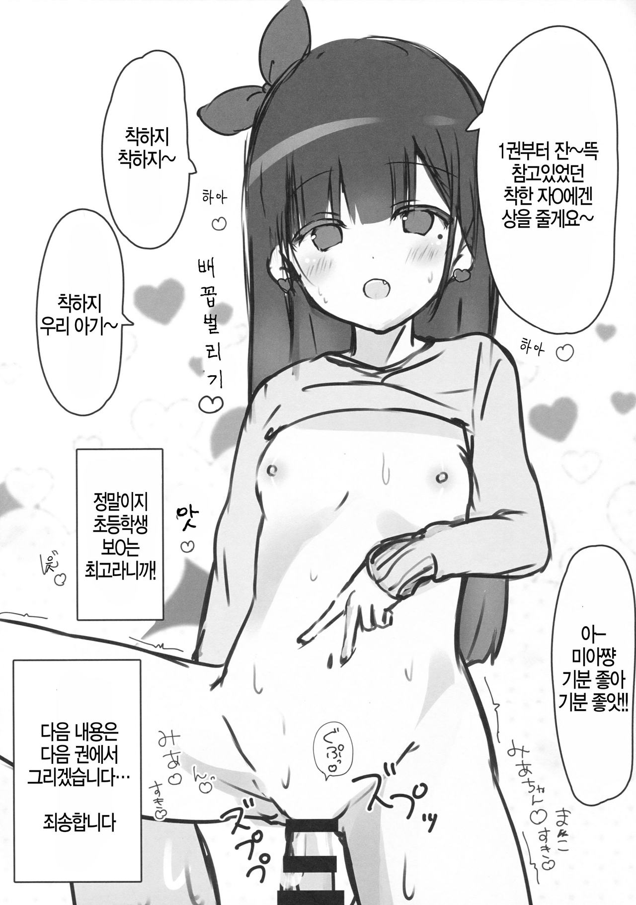Onii-chan no Shasei Kanri-gakari desu 2 page 8 full